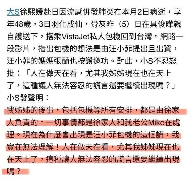 菲郁躁症复发开跑车直奔豪宅吊唁大S开元棋牌小S回应斥资百万包机汪小(图2)