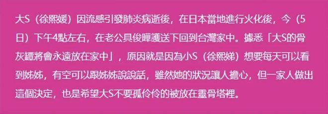 菲郁躁症复发开跑车直奔豪宅吊唁大S开元棋牌小S回应斥资百万包机汪小(图6)