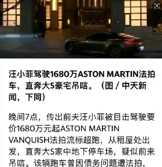 菲郁躁症复发开跑车直奔豪宅吊唁大S开元棋牌小S回应斥资百万包机汪小(图10)